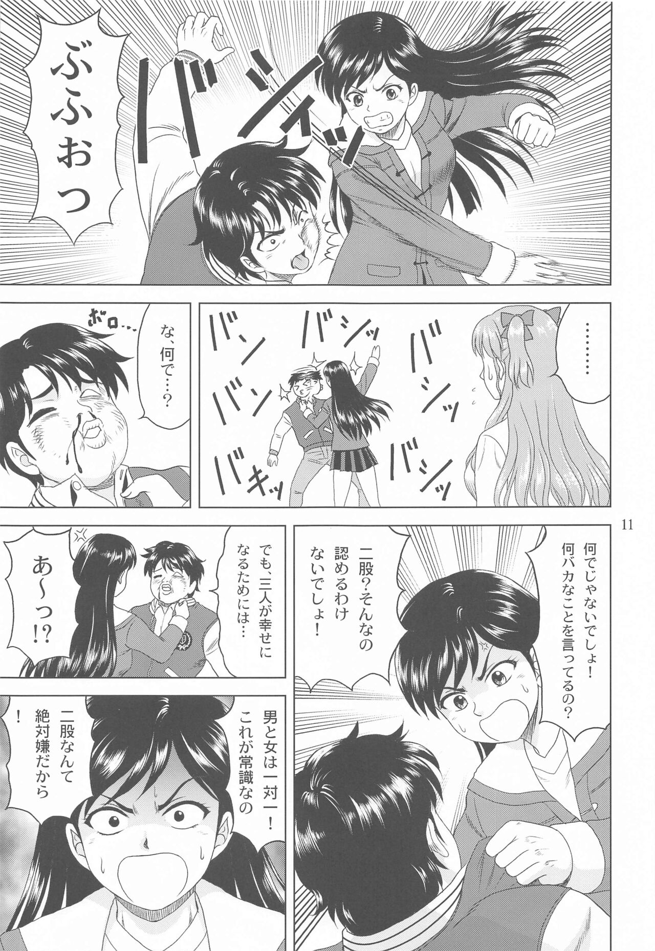 Yuki mo Rina mo Kanojo page 10 full