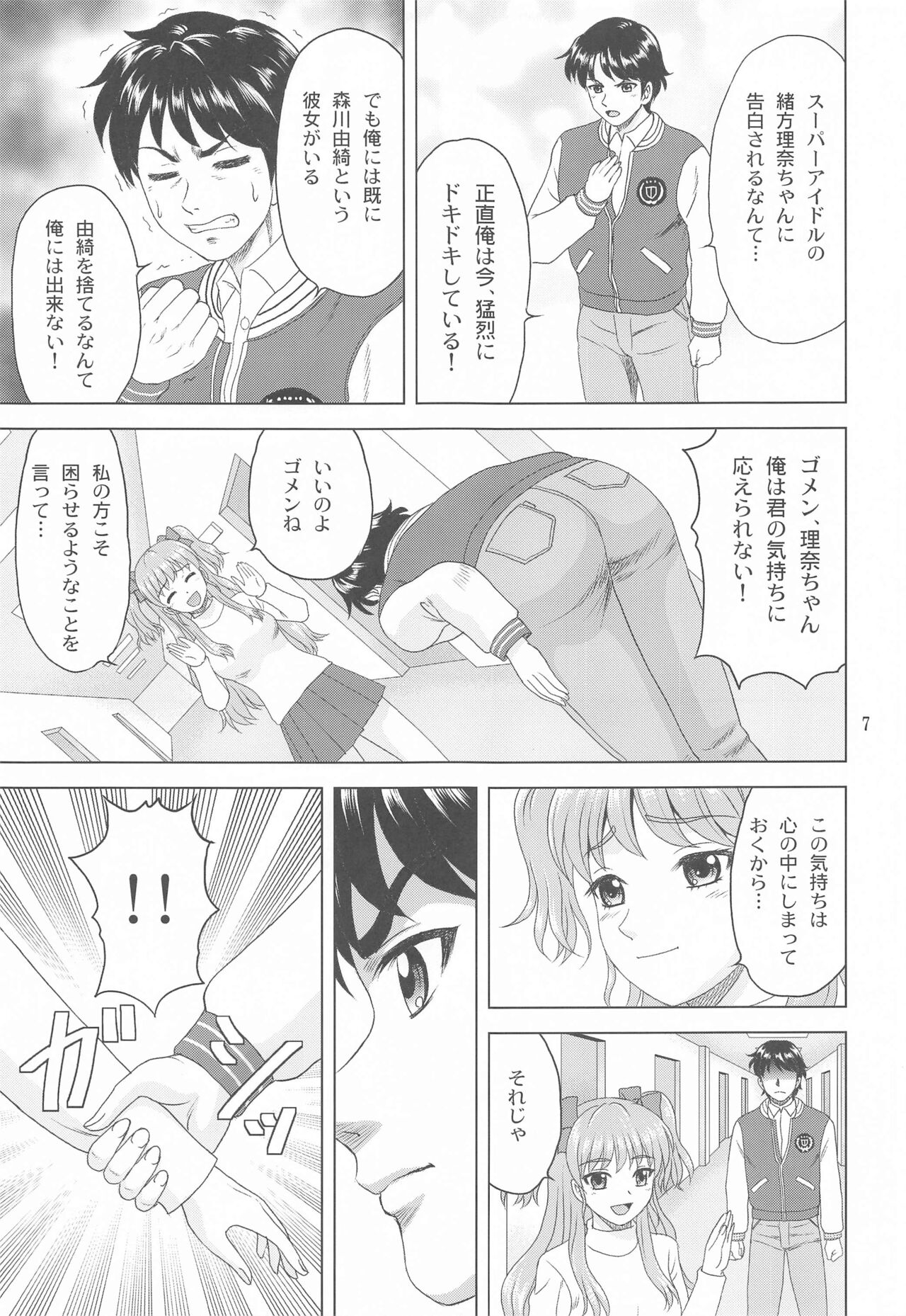 Yuki mo Rina mo Kanojo page 6 full