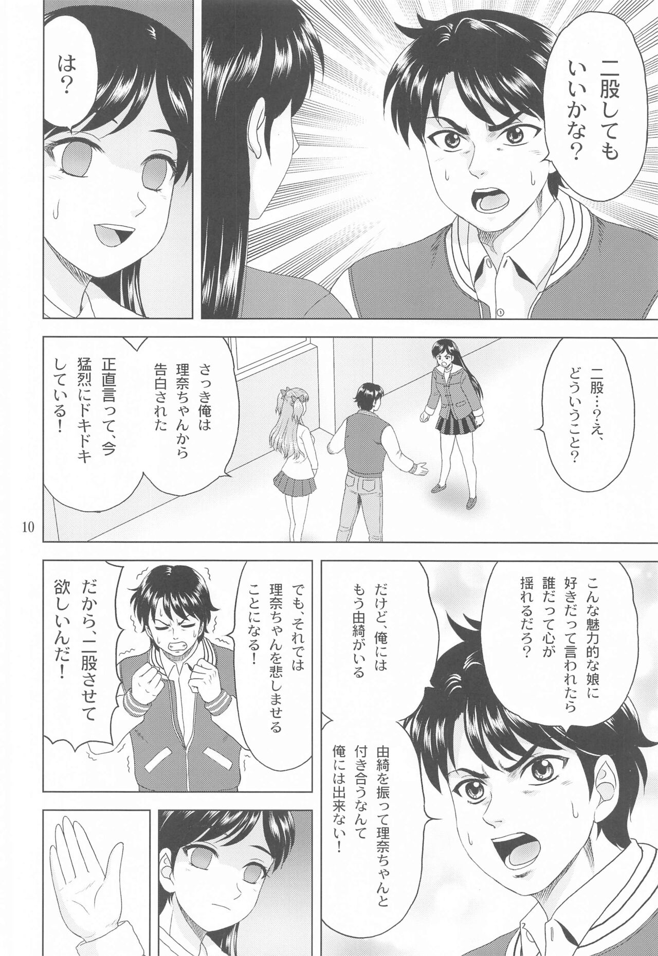 Yuki mo Rina mo Kanojo page 9 full
