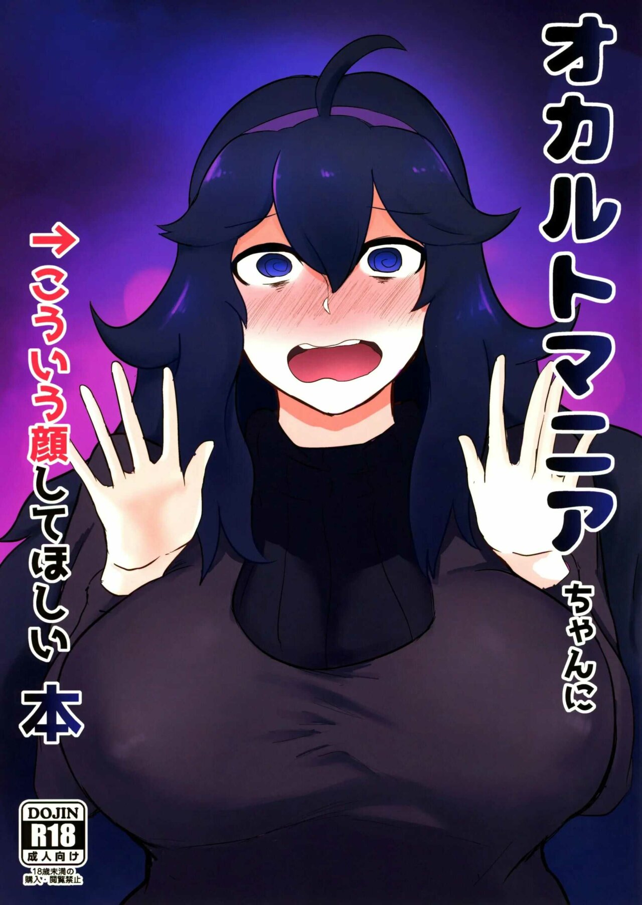 Occult Mania-chan ni Kouiu Kao Shite Hoshii Hon page 1 full