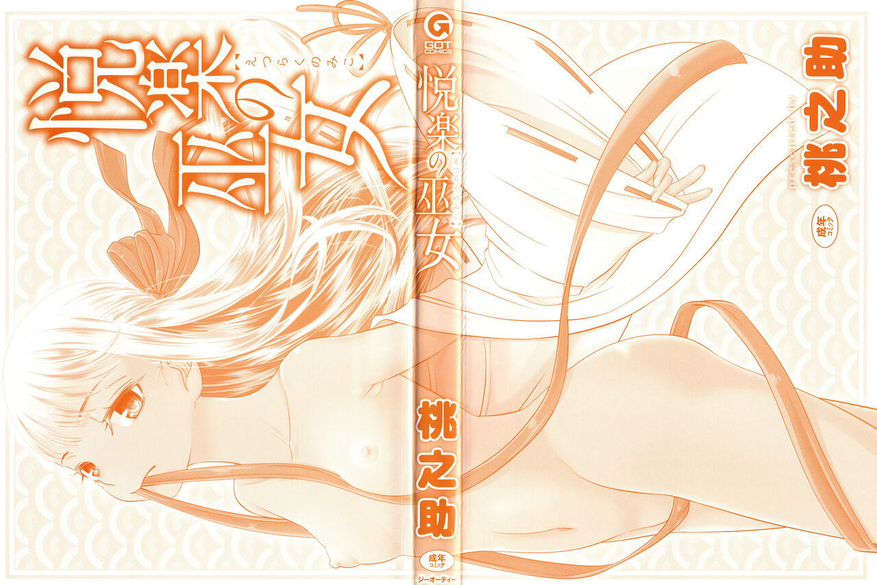 Etsuraku no Miko Ch. 1-2 page 3 full