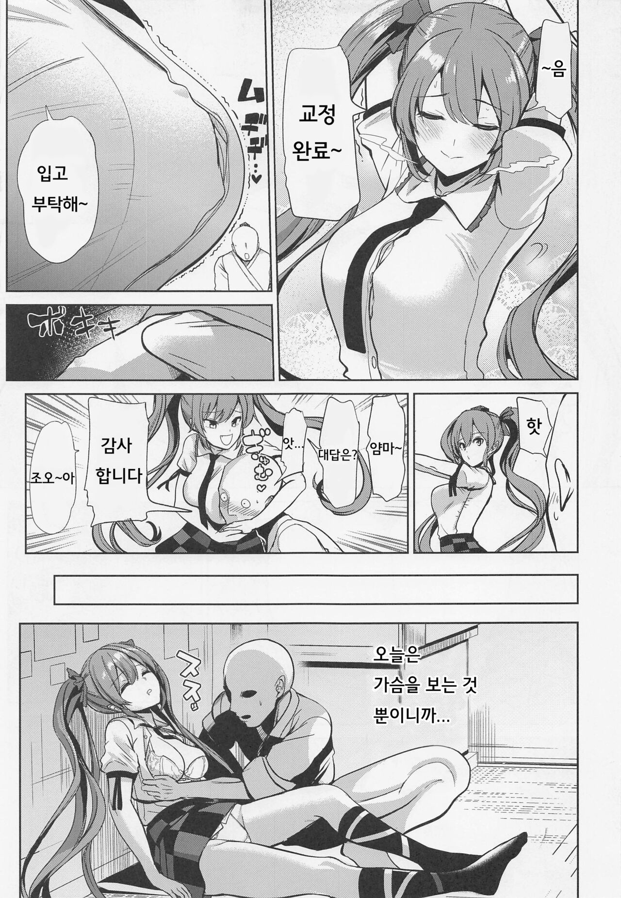Touhou Suikan 7 Kouhai ni Itazura sarechatta Himekaidou Hatate | 동방수간7 히메카이도 하타테 page 6 full