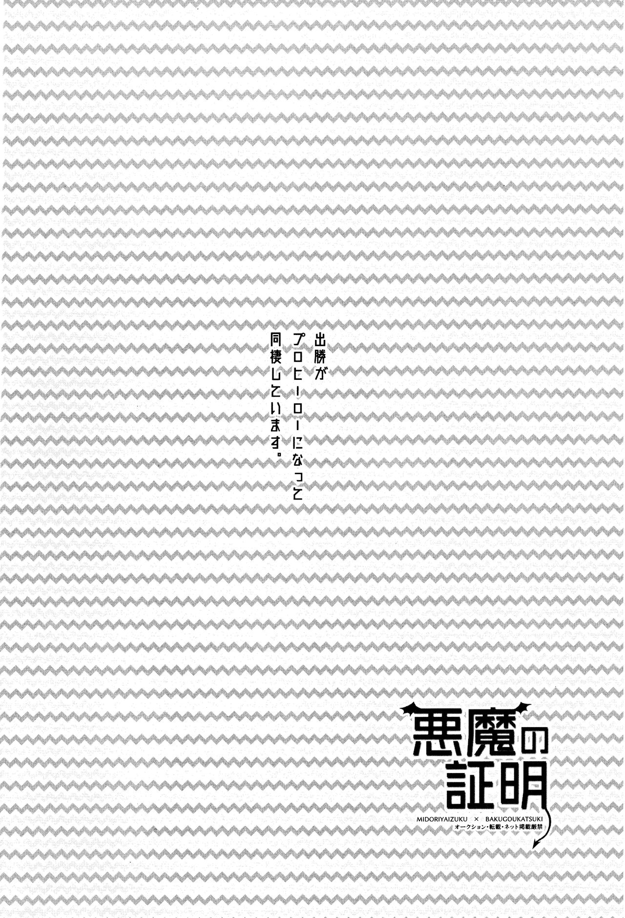 Akuma no Shoumei page 2 full