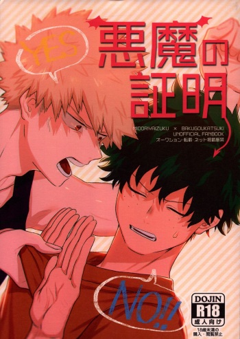 Akuma no Shoumei cover