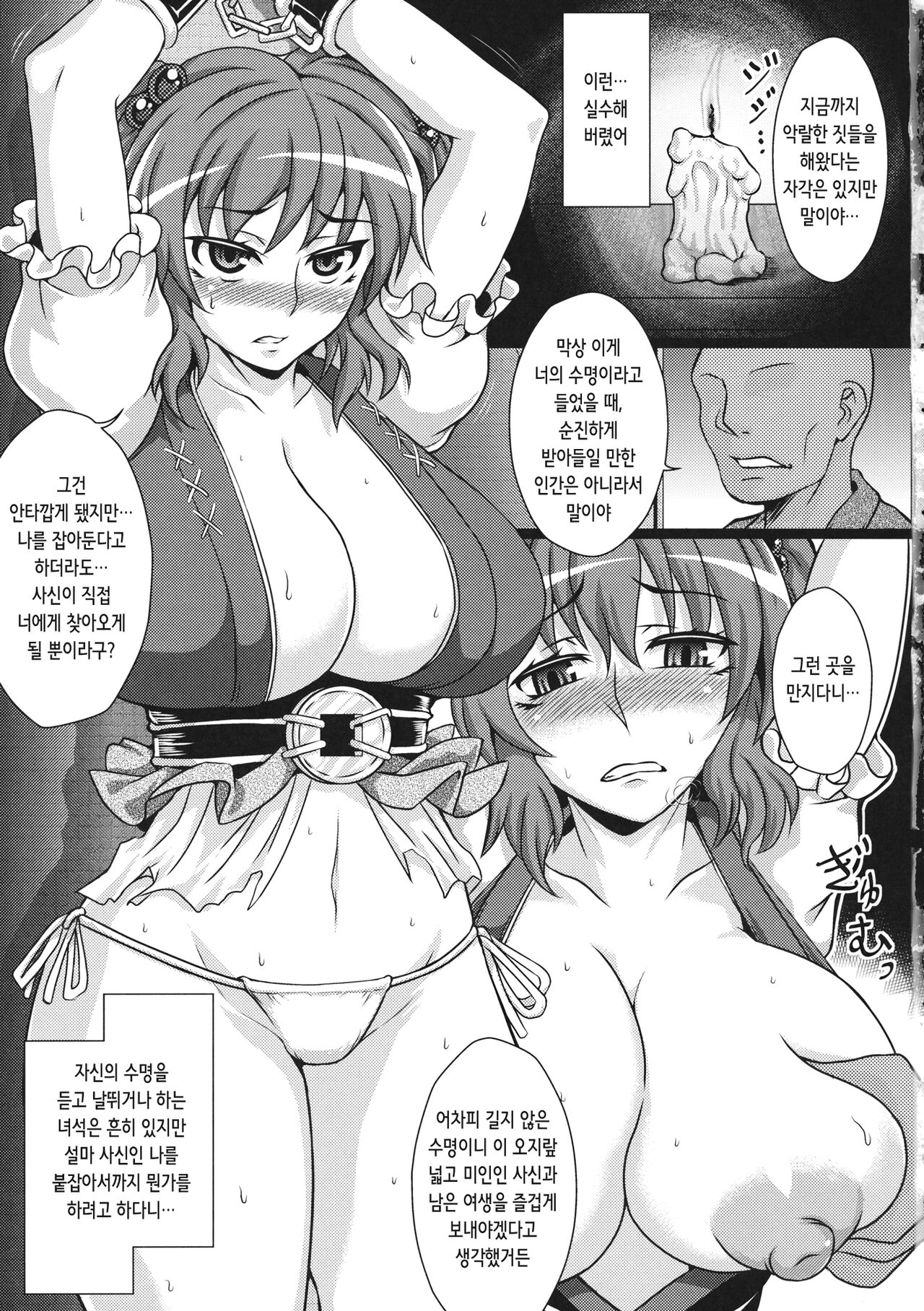 Jigoku no Sata mo Tane Shidai ~Onozuka Komachi Seishoku Dorei Choukyou~ | 지옥의 소식도 종족 나름 ~오노즈카 코마치 생식 노예 조교~ page 2 full