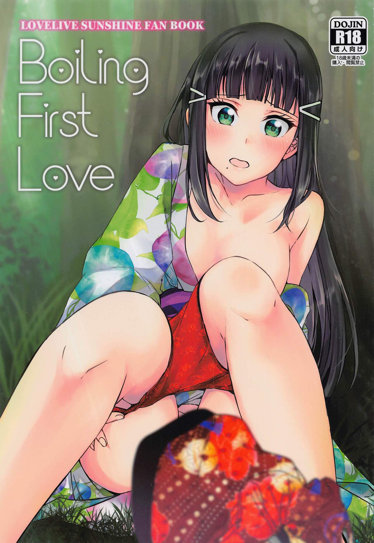 Boiling First Love page 1 full