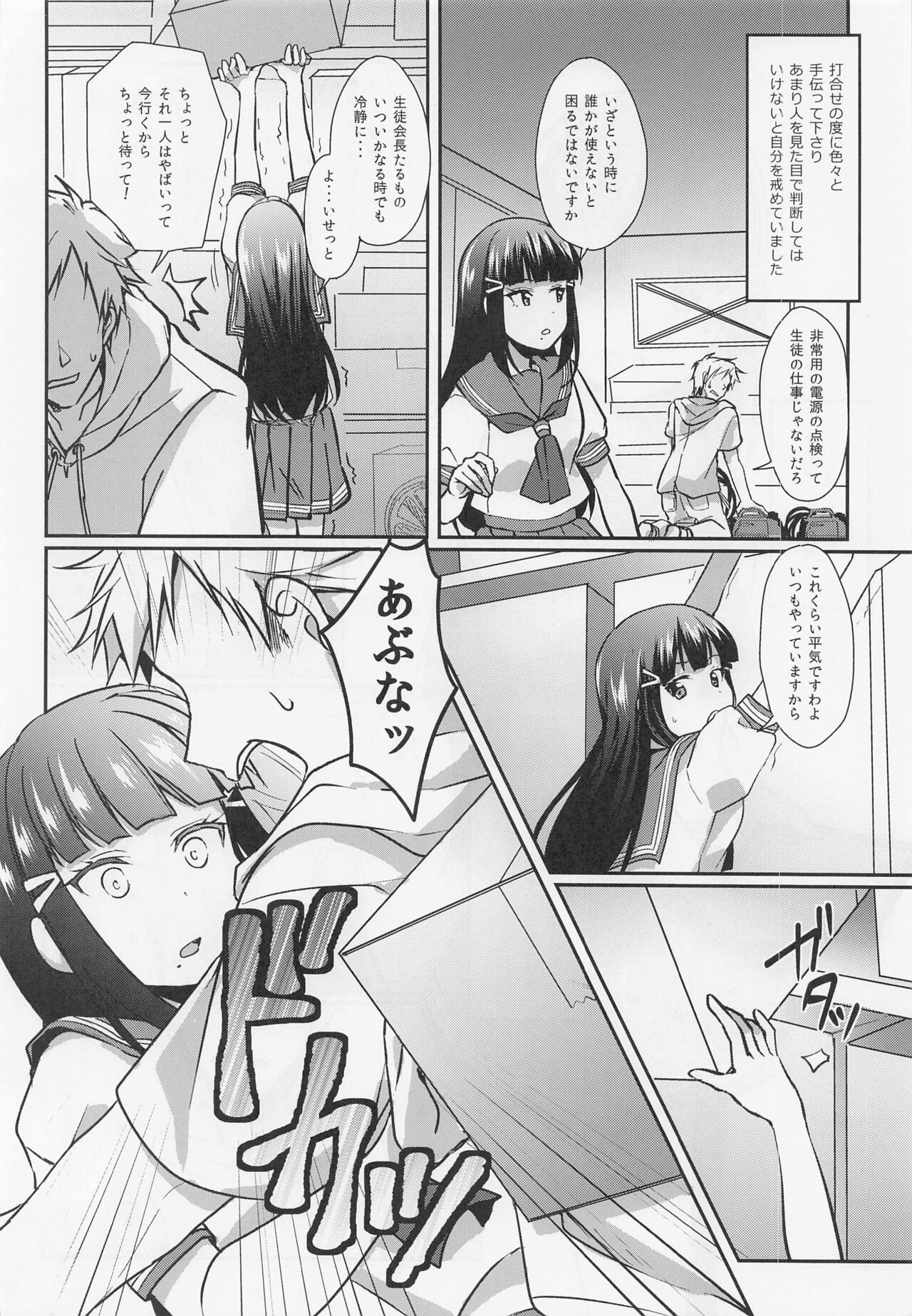 Boiling First Love page 5 full