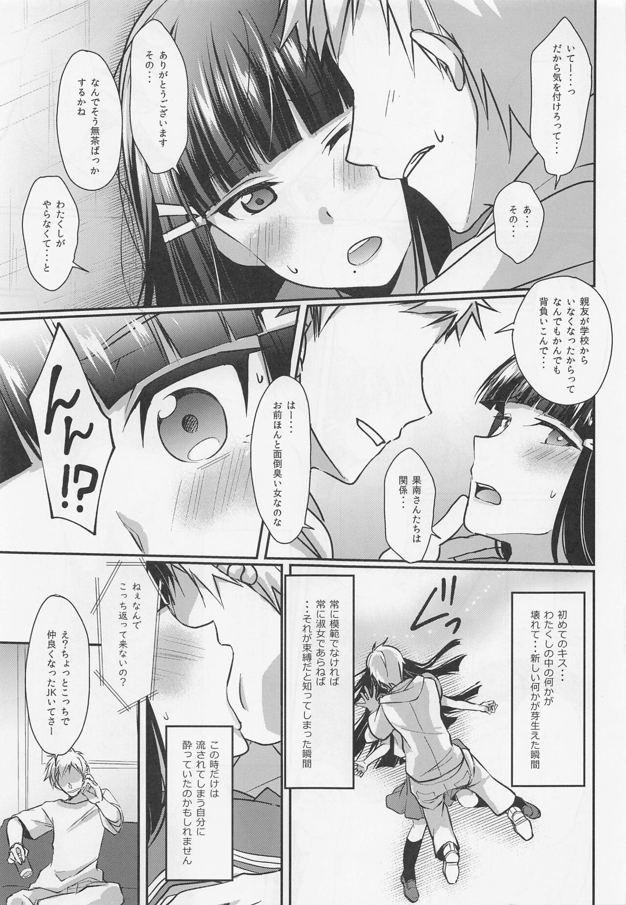 Boiling First Love page 6 full