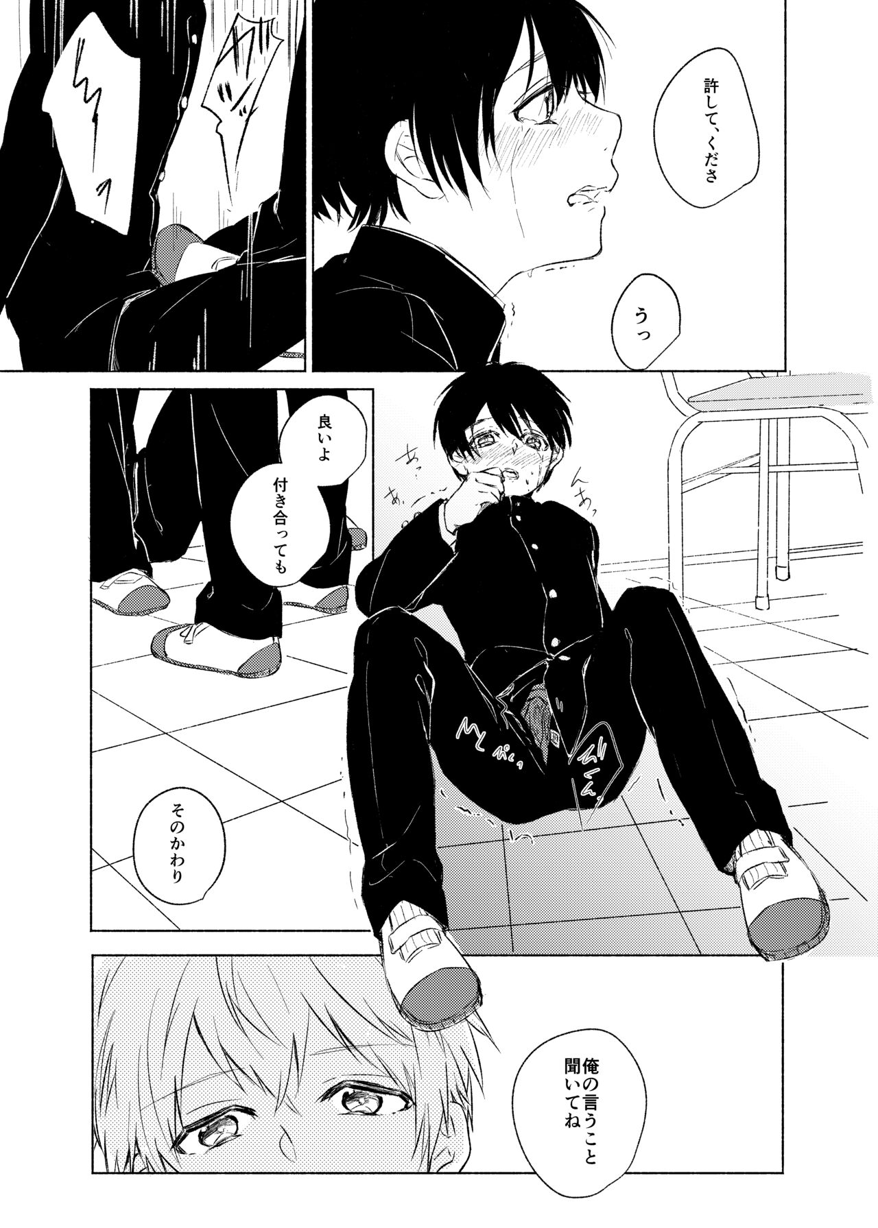 Himitsu no kimochi page 10 full