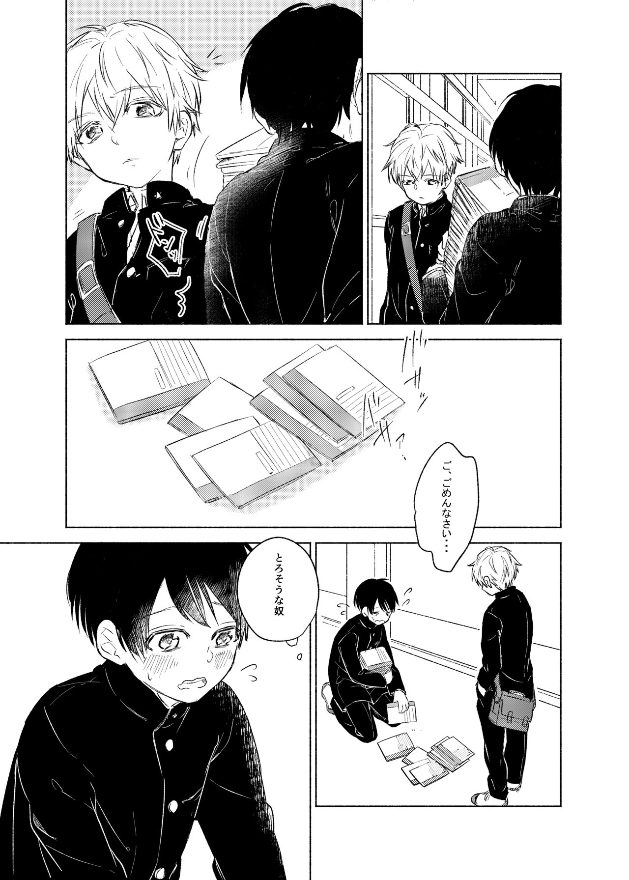 Himitsu no kimochi page 4 full