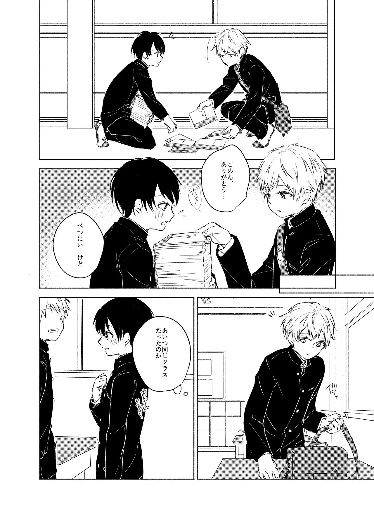 Himitsu no kimochi page 5 full