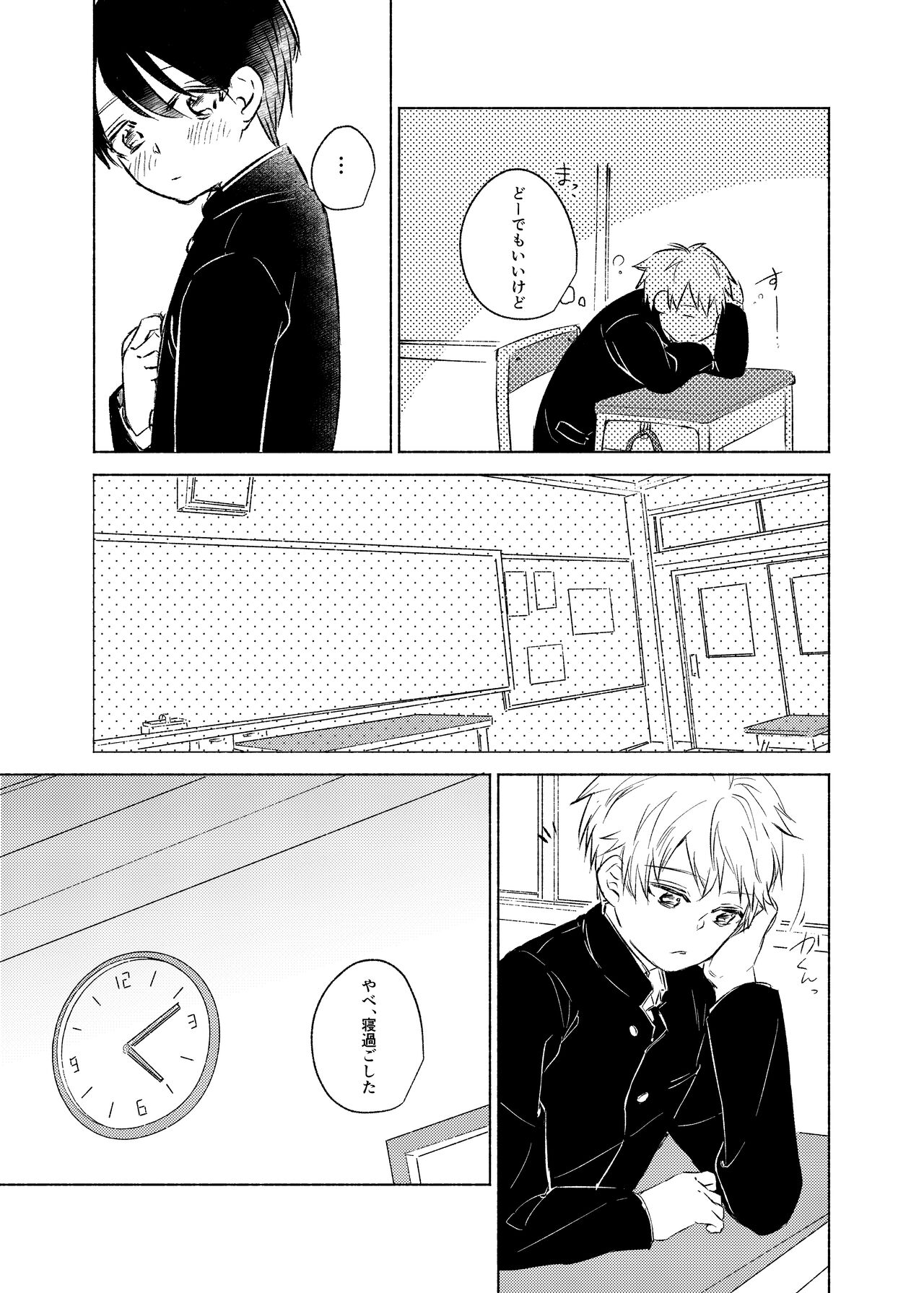Himitsu no kimochi page 6 full