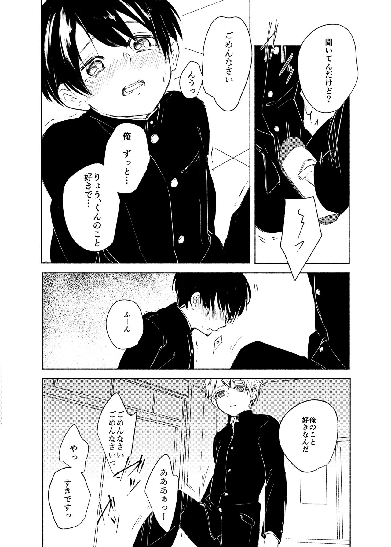 Himitsu no kimochi page 9 full