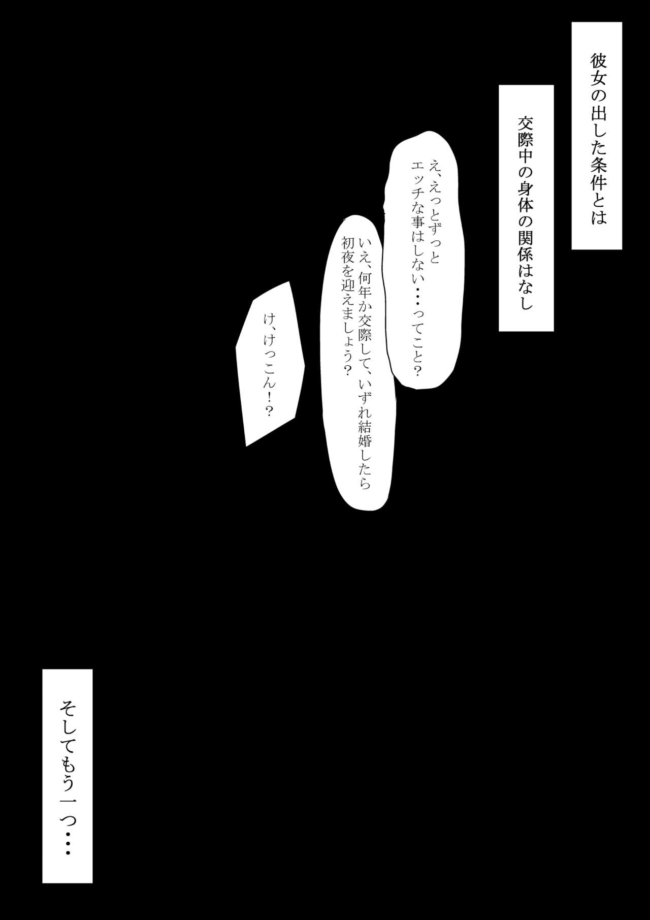 SeFri ga Ite mo Kanojo ni Shite Kuremasu ka? page 5 full