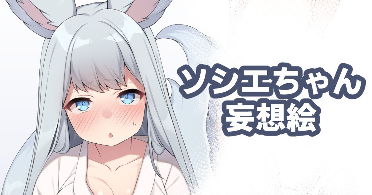 Yuel-chan Societte-chan Mousou E page 4 full