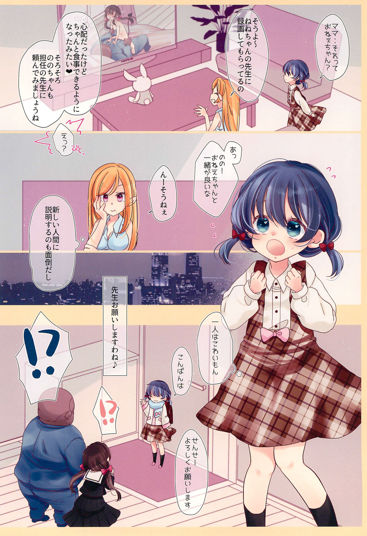 Yumemiya Shimai wa Ochikobore no Succubus page 6 full