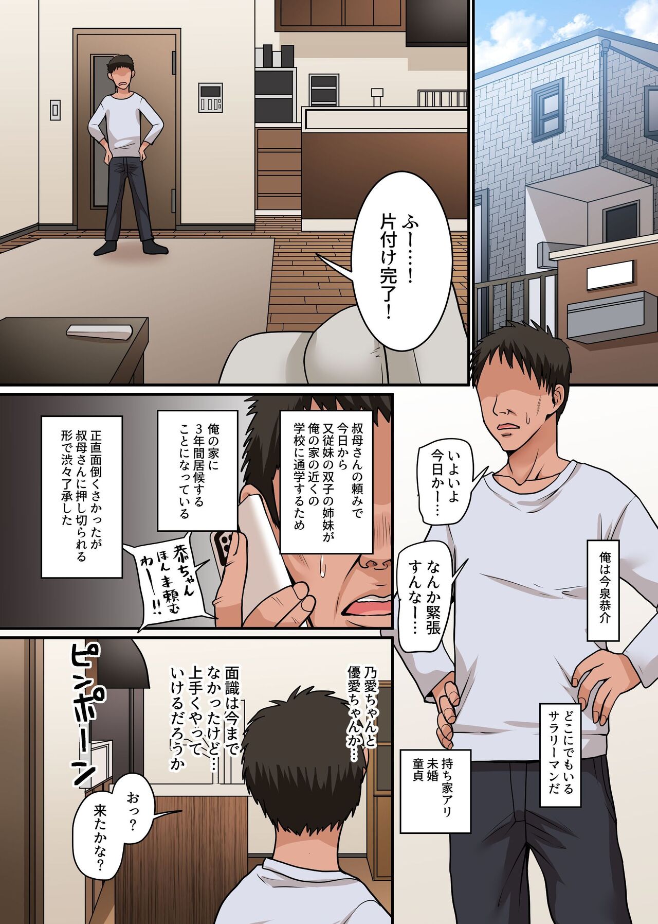 Ero gal ni me wo tsuki kera re ta dousei otsusan . dokyo suru koto ni natto ta baku nyuu gal ni hito ni osowa re te dousei sotsugyo shi ta hanashi page 2 full