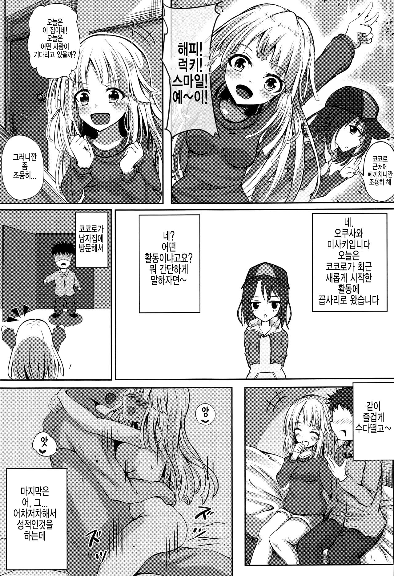 HALLO HAPPY DELIVERY ~Hallo Happy Delivery~ | 헬로 해피 딜리버리 page 3 full