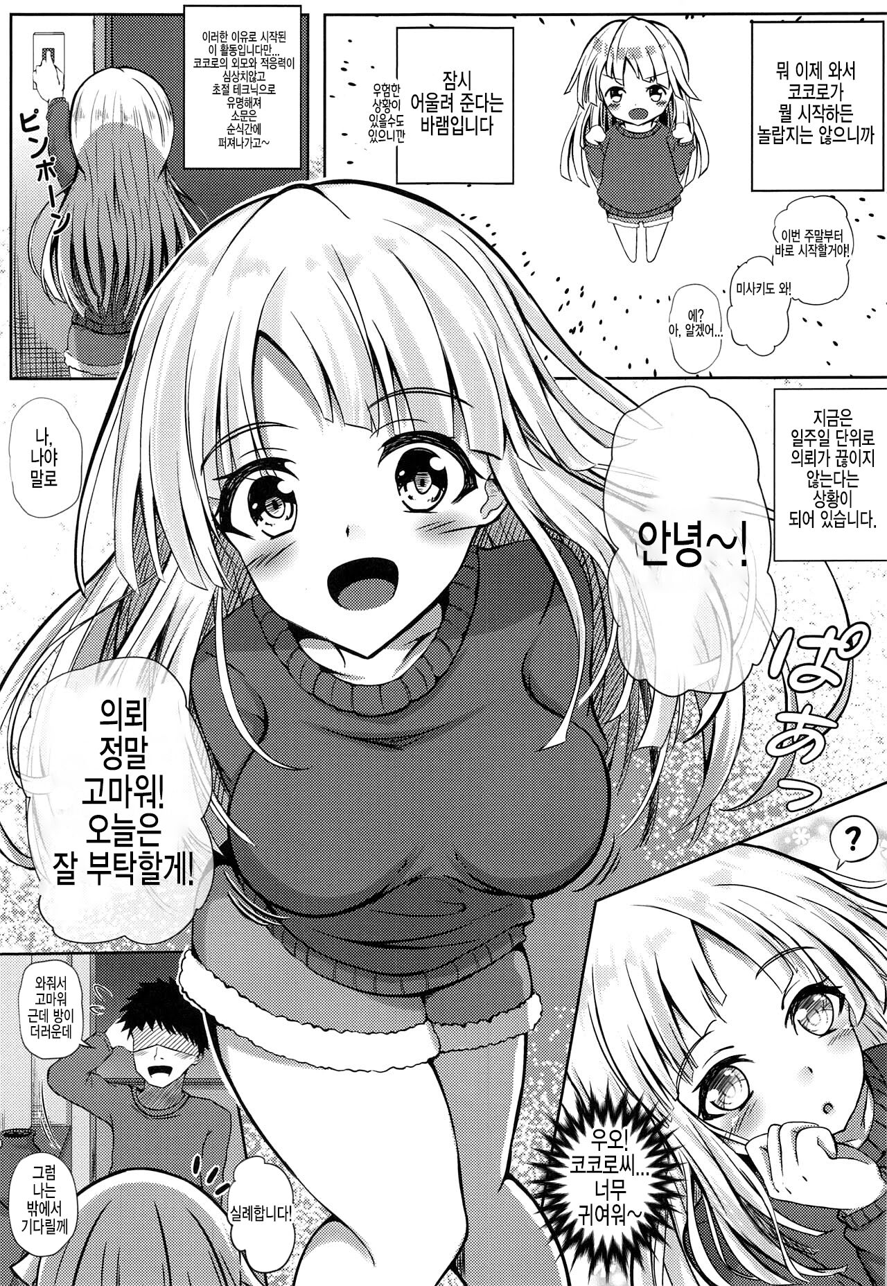 HALLO HAPPY DELIVERY ~Hallo Happy Delivery~ | 헬로 해피 딜리버리 page 5 full