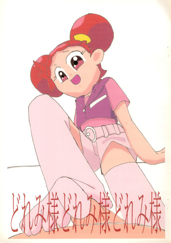 Doremi-sama Doremi-sama Doremi-sama cover