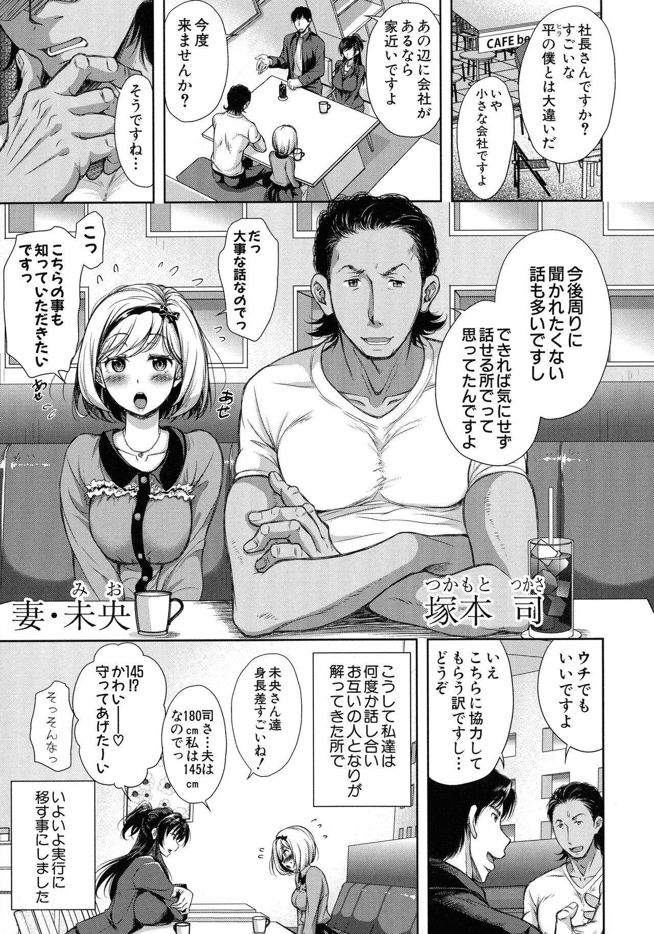 Tsuma Torare page 9 full