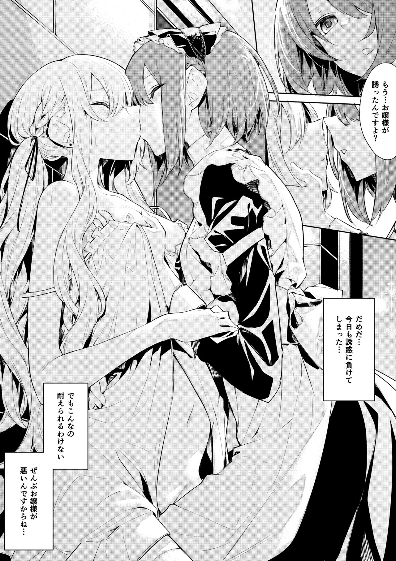 Maid-san ni Doushitemo Osowaretai Ojou-sama to, Yuuwaku ni Katenai Maid-san page 4 full