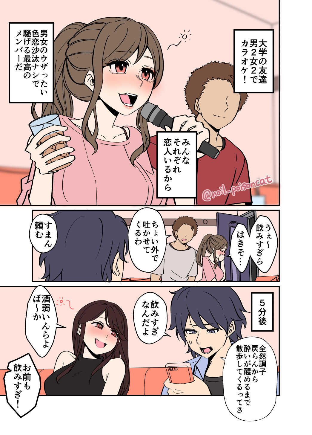 yotta daigaku no tomotachi ni warui koto o suru hanashi page 2 full