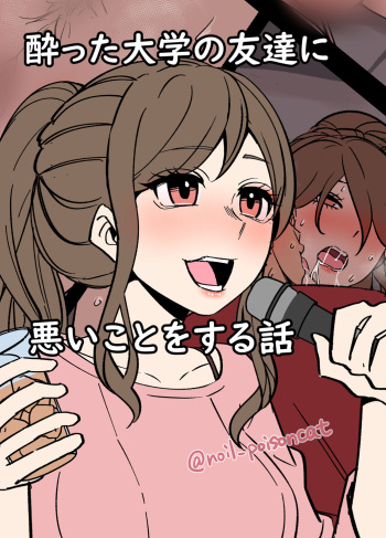 yotta daigaku no tomotachi ni warui koto o suru hanashi cover