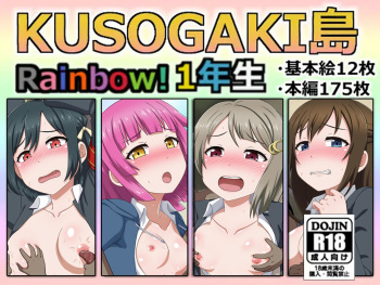 Kusogaki Island: Rainbow! 1st Years cover