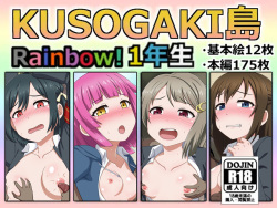 [Shibubu Shibubushi] Kusogaki Island: Rainbow! 1st Years (Love Live! Nijigasaki High School Idol Club)