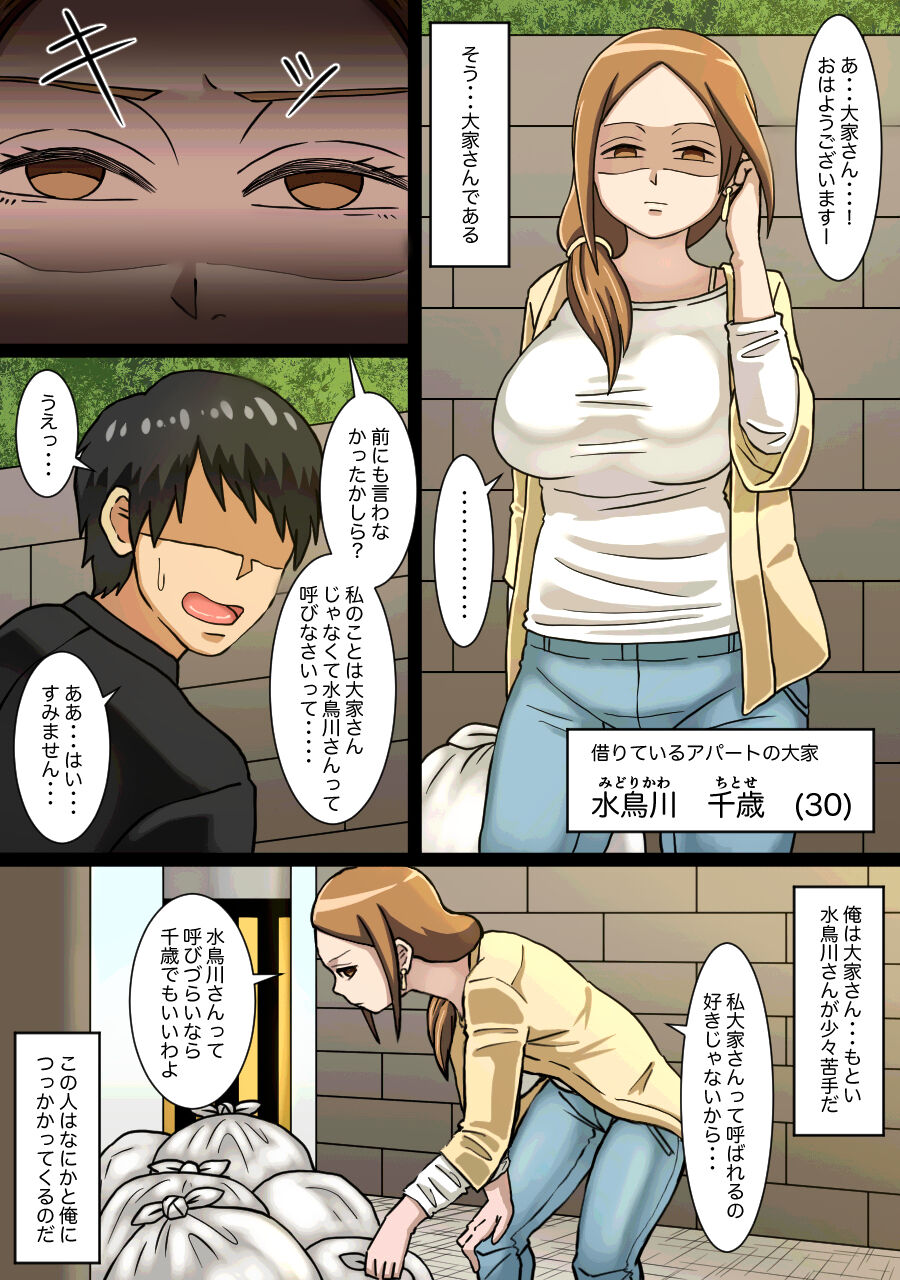 Aida ni Ooya-san to Kizukanu Uchi ni H Shiteta Hanashi page 4 full