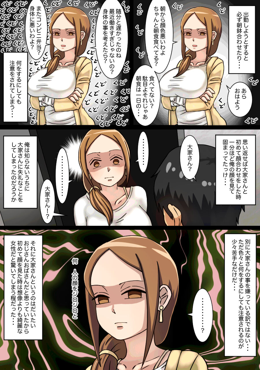 Aida ni Ooya-san to Kizukanu Uchi ni H Shiteta Hanashi page 5 full