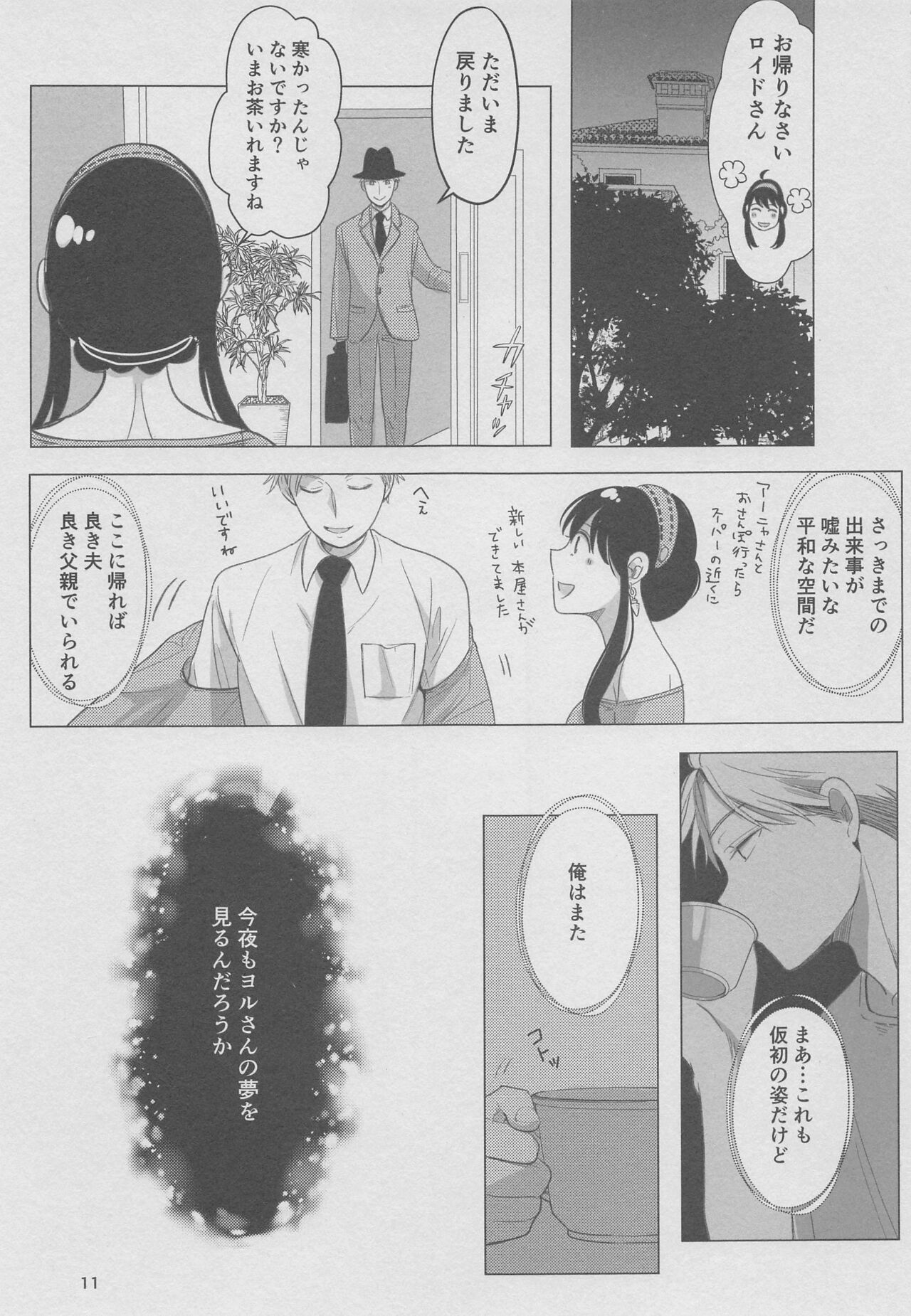 Nete mo Samete mo page 10 full