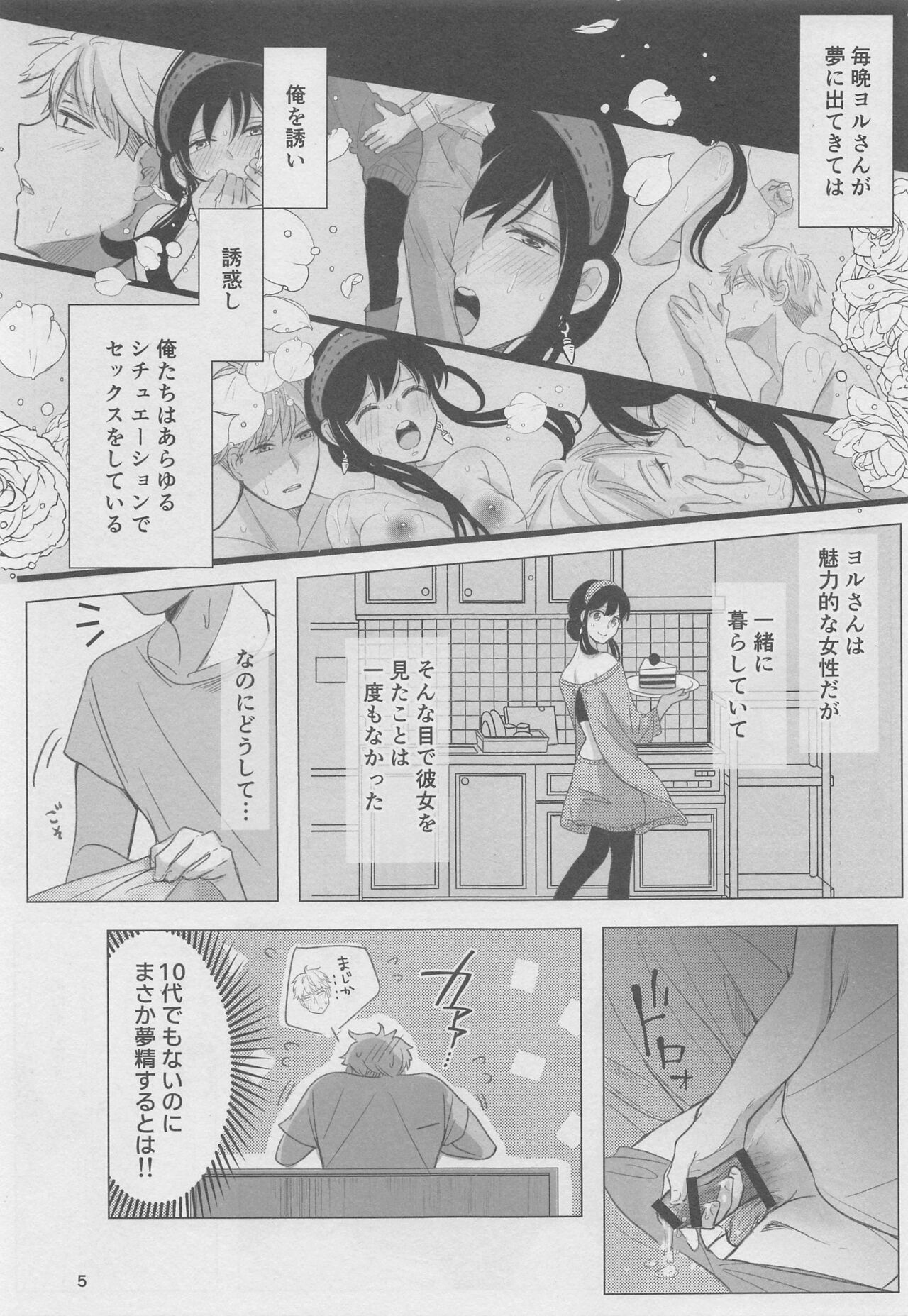 Nete mo Samete mo page 4 full