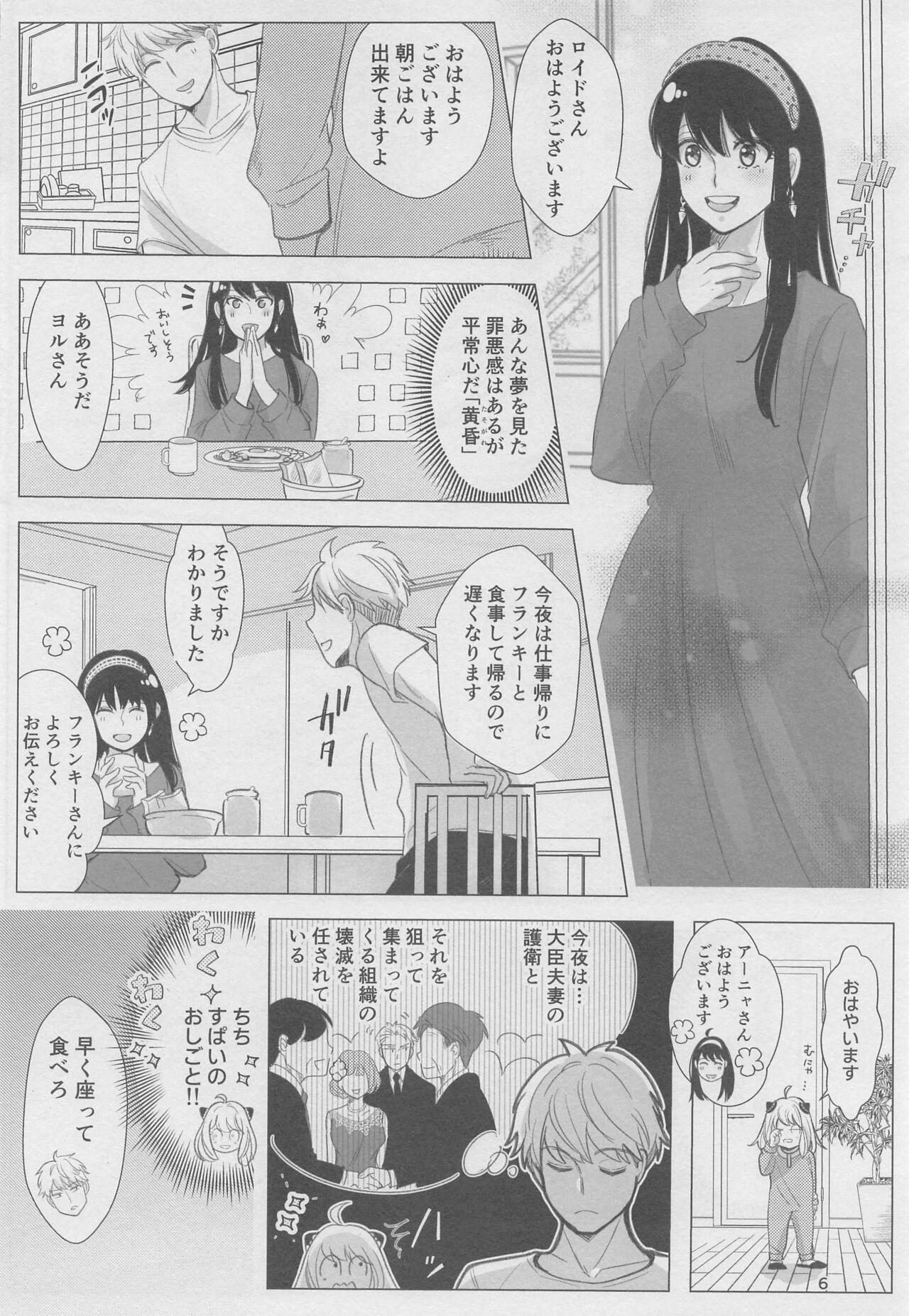 Nete mo Samete mo page 5 full