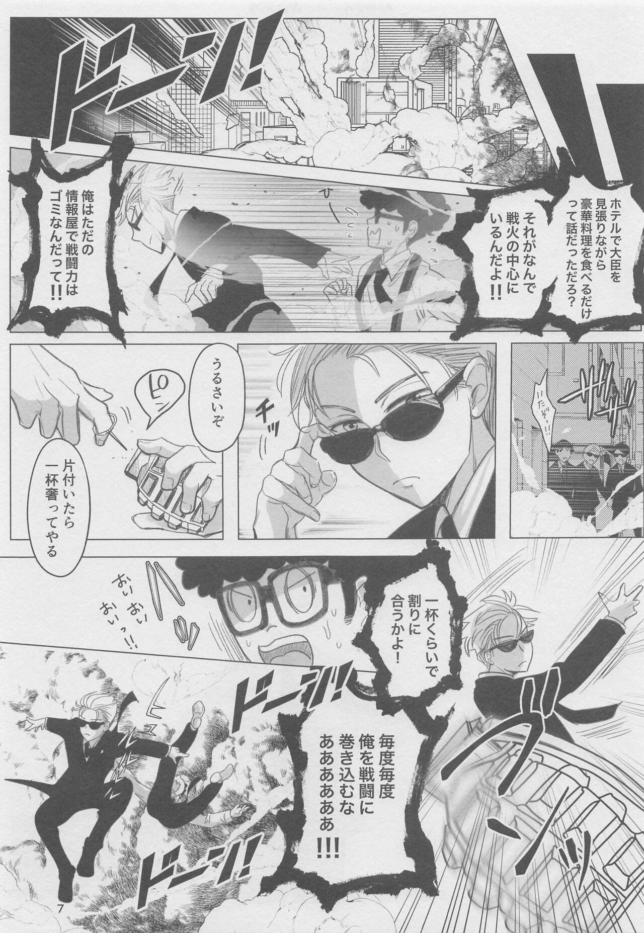 Nete mo Samete mo page 6 full