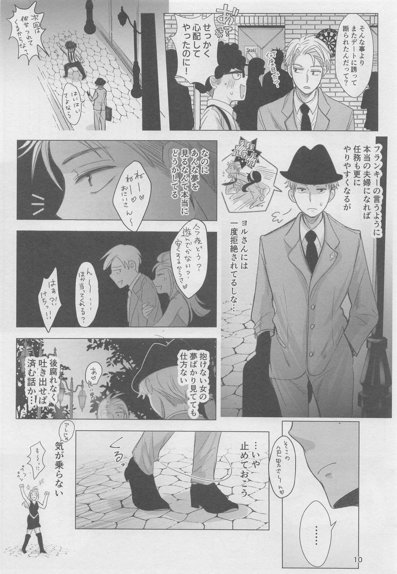 Nete mo Samete mo page 9 full