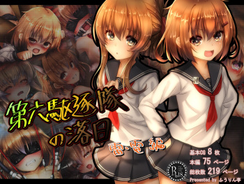 Dairoku Kuchikutai no Rakujitsu Ikazuchi Inazuma Hen cover
