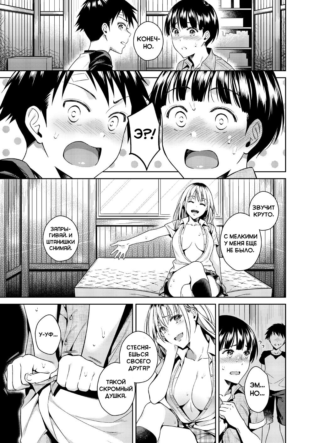 Bokura no Himitsu Kichi | Одна девчонка и два парня на их секретной базе page 10 full