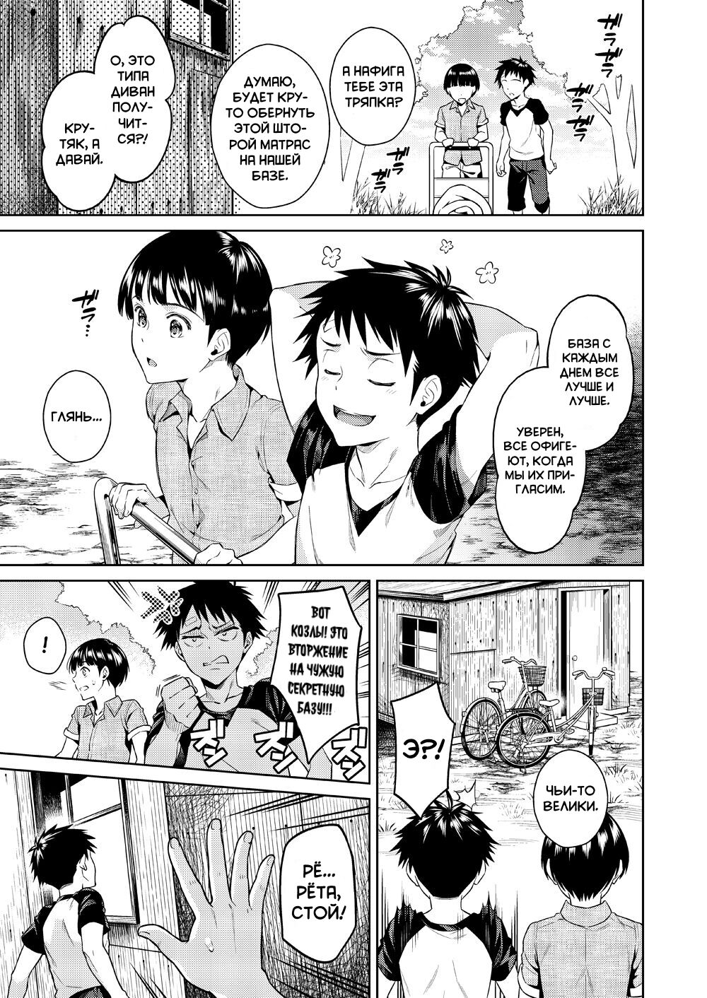 Bokura no Himitsu Kichi | Одна девчонка и два парня на их секретной базе page 4 full