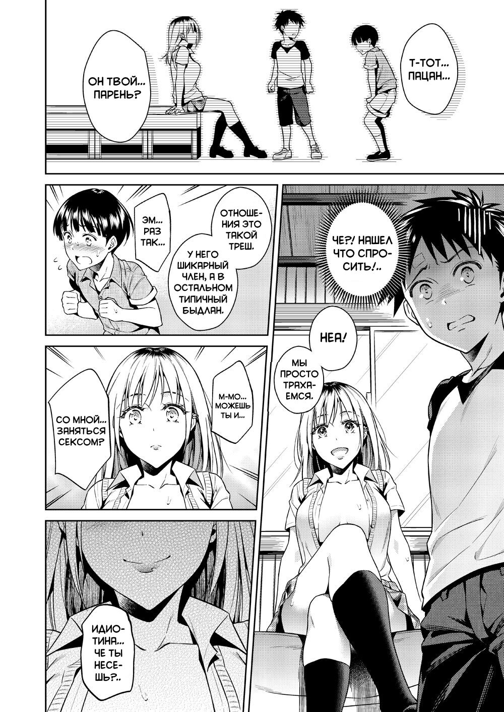 Bokura no Himitsu Kichi | Одна девчонка и два парня на их секретной базе page 9 full