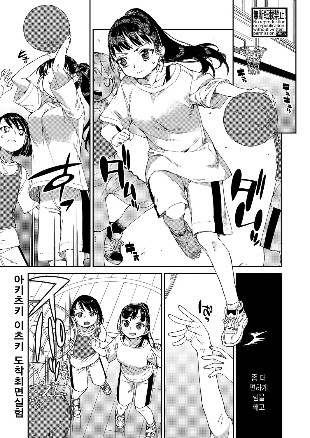 Tousaku Saimin Jikken  | 도착최면실험 page 1 full