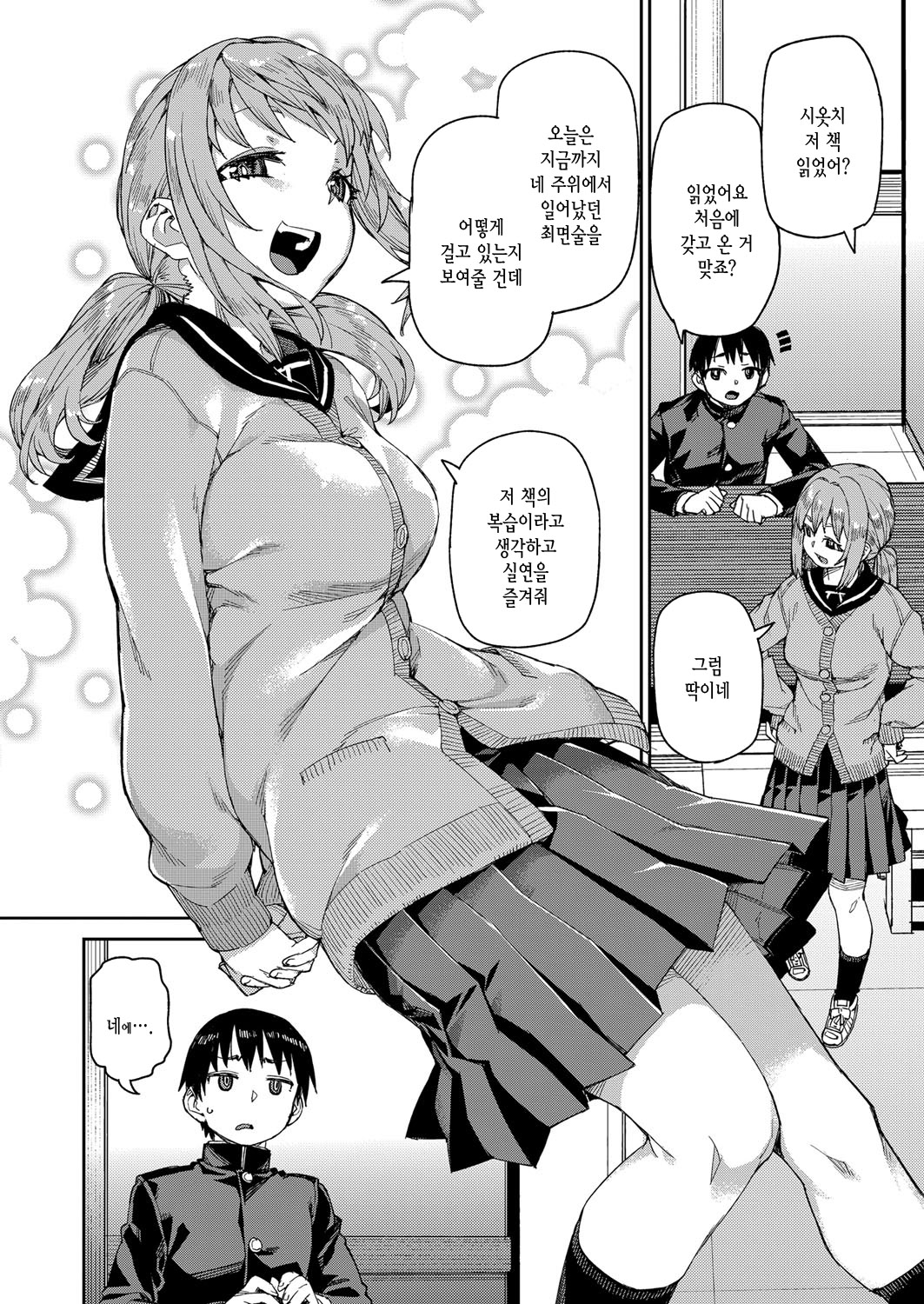 Tousaku Saimin Jikken  | 도착최면실험 page 10 full