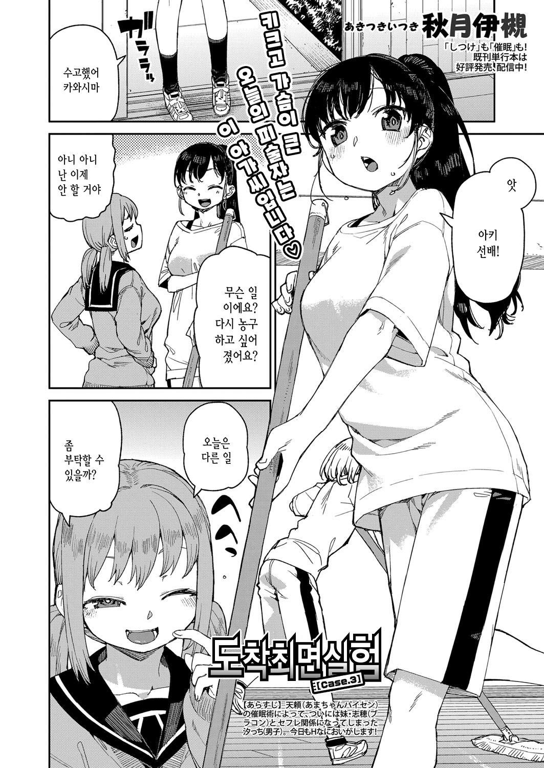 Tousaku Saimin Jikken  | 도착최면실험 page 2 full
