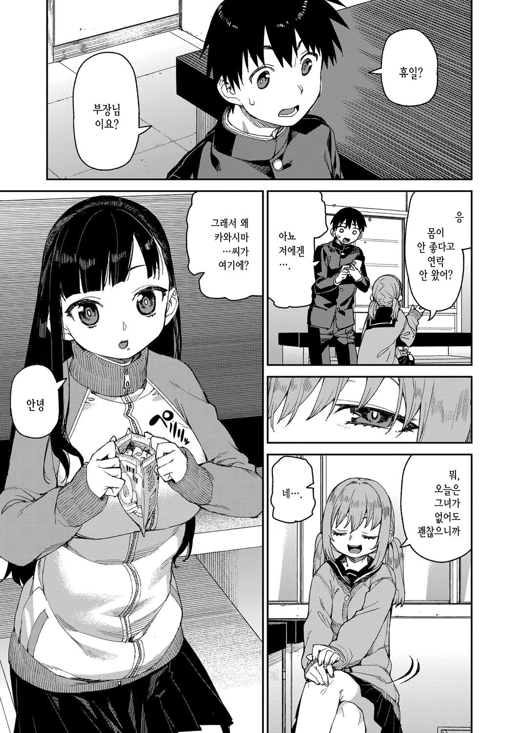 Tousaku Saimin Jikken  | 도착최면실험 page 3 full