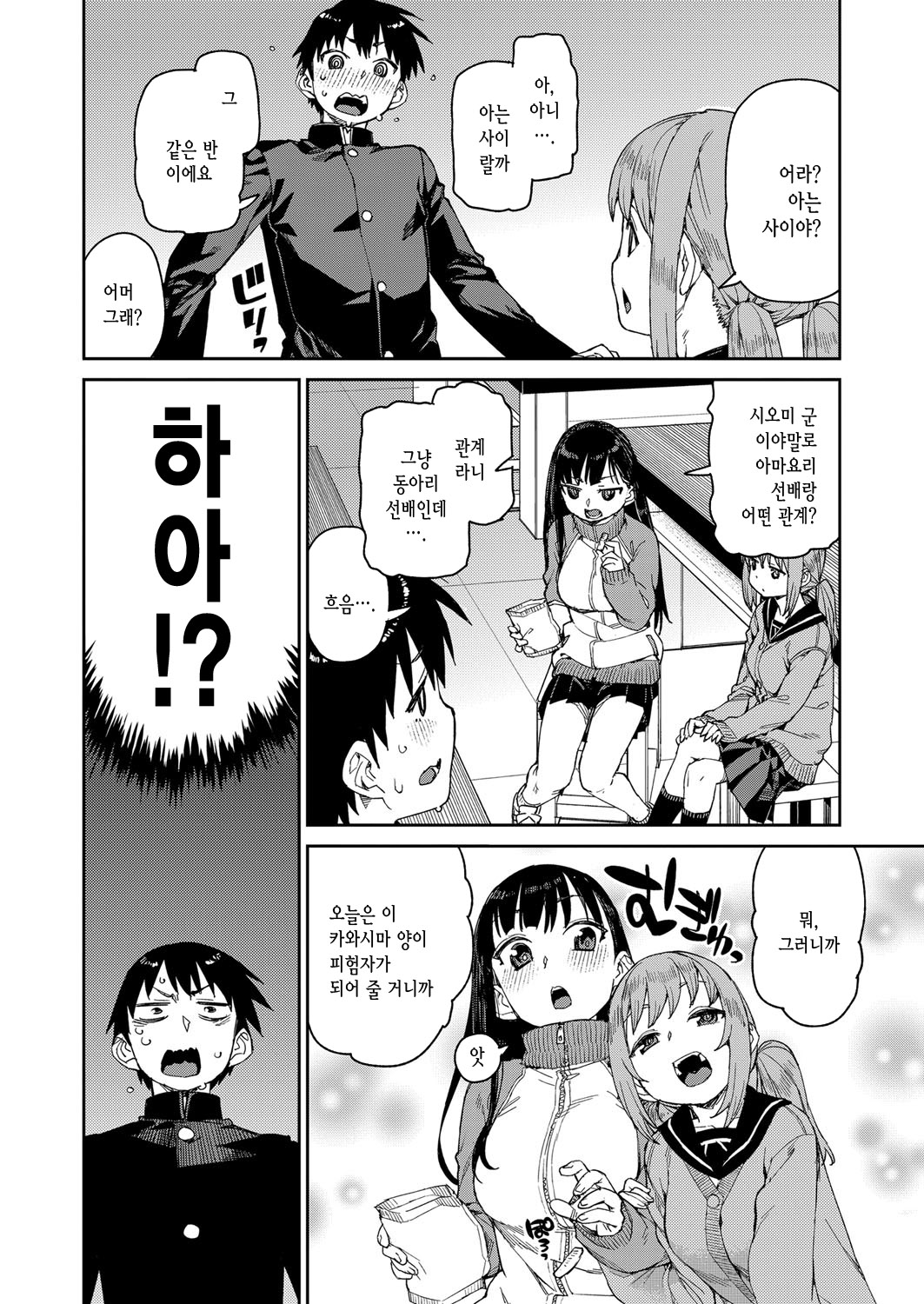 Tousaku Saimin Jikken  | 도착최면실험 page 4 full