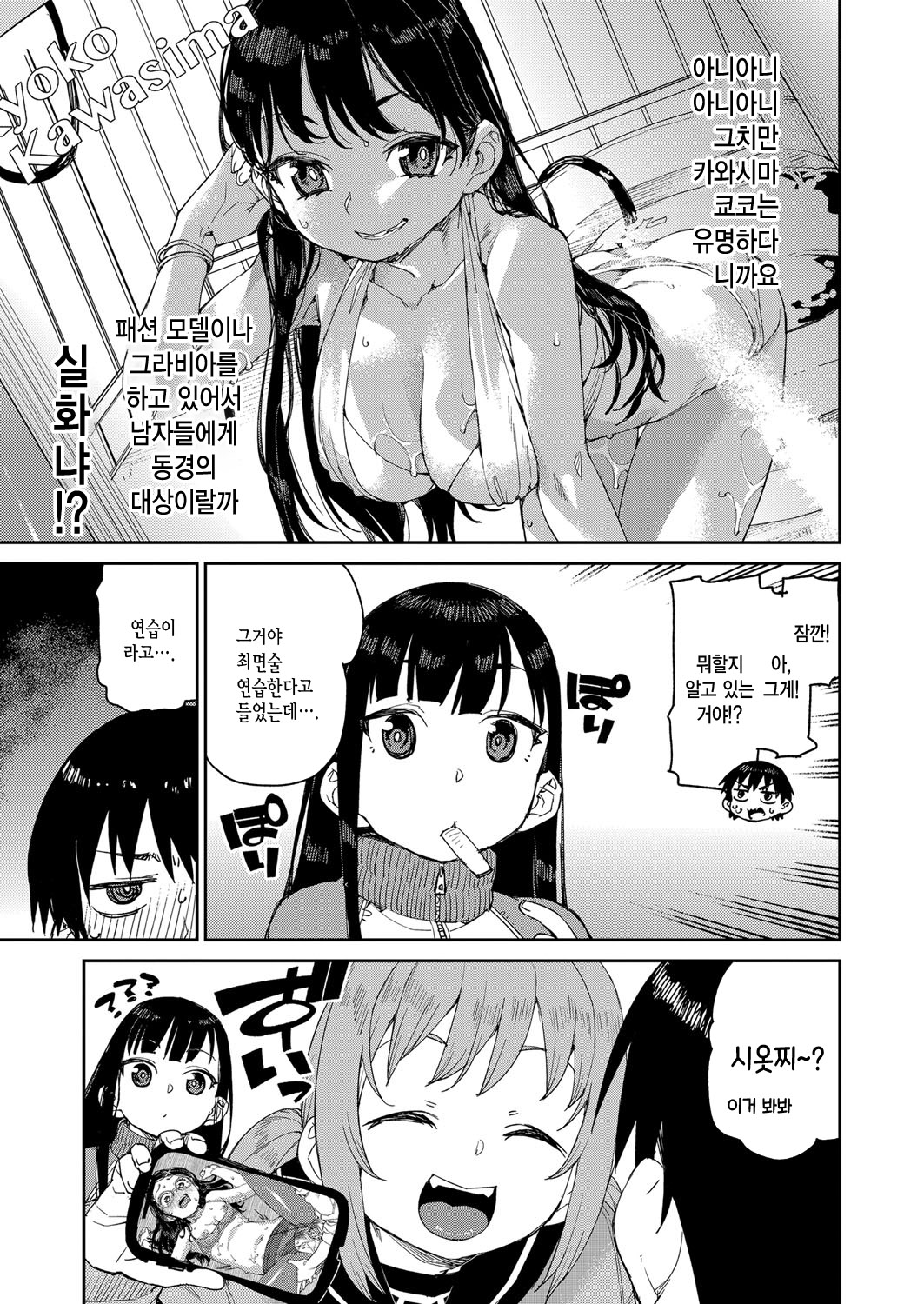 Tousaku Saimin Jikken  | 도착최면실험 page 5 full