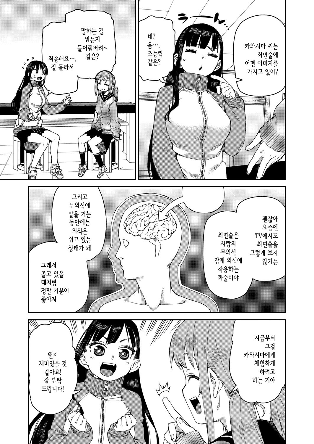 Tousaku Saimin Jikken  | 도착최면실험 page 7 full