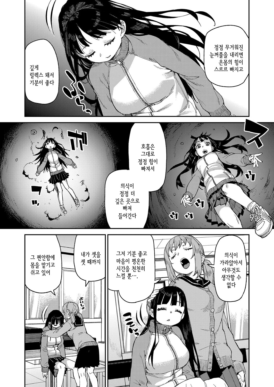 Tousaku Saimin Jikken  | 도착최면실험 page 9 full