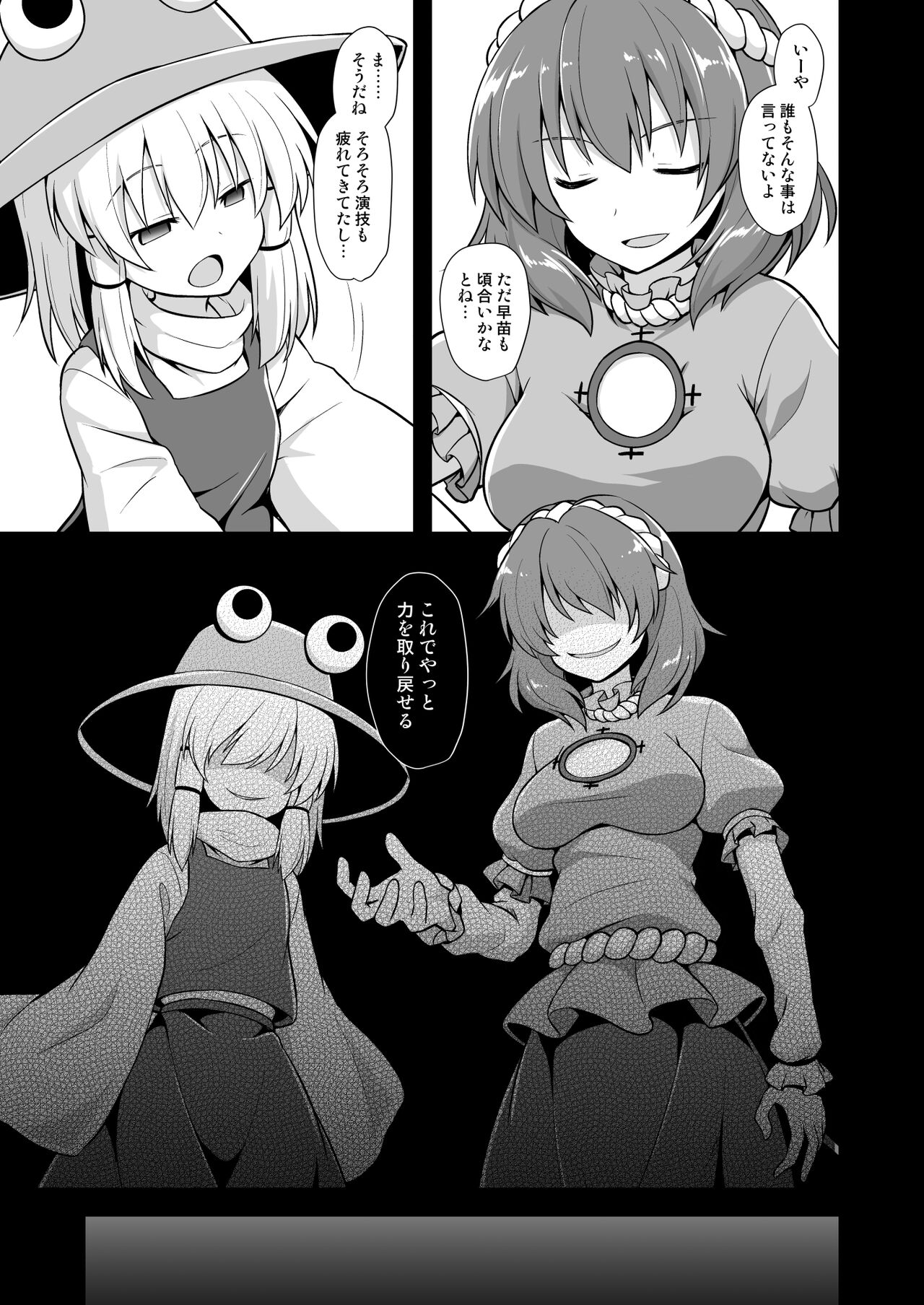 Shinkou no Tame ni Sanae-san ga Shokushu de Muriyari Kaihatsu Sareru Moriya Jinja page 4 full
